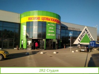 Стройматериалов интернет-магазин от Леруа Мерлен