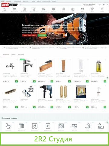 Стройматериалов интернет магазин 330 тыс. товаров