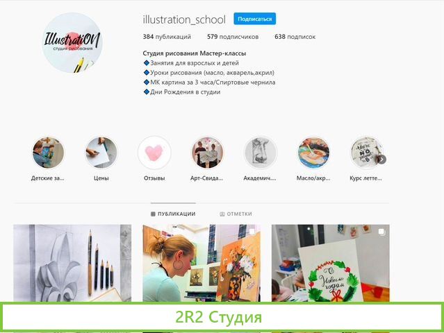 Студия рисования