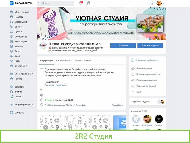 Студия рисования