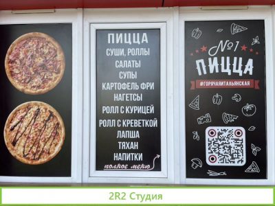 Суши-бар и пиццерия
