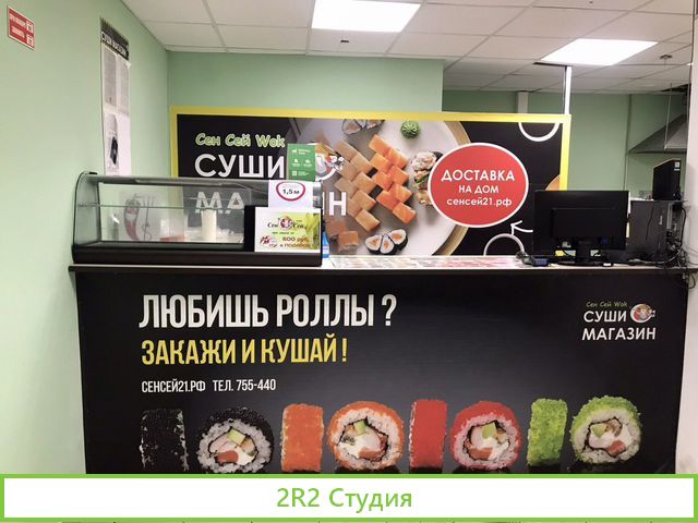 Суши магазин