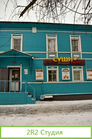 Сушиwok