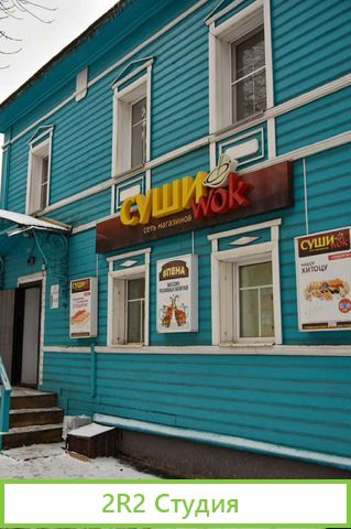 Сушиwok
