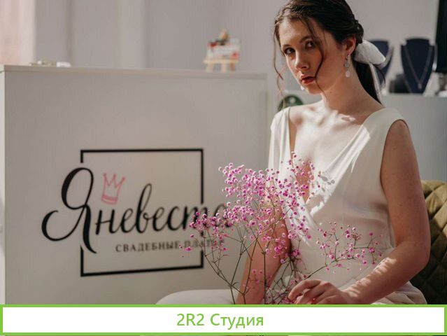 Свадебная студия