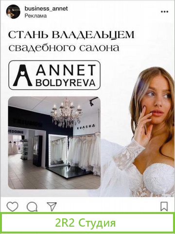 Свадебный магазин. Все есть. Франшиза