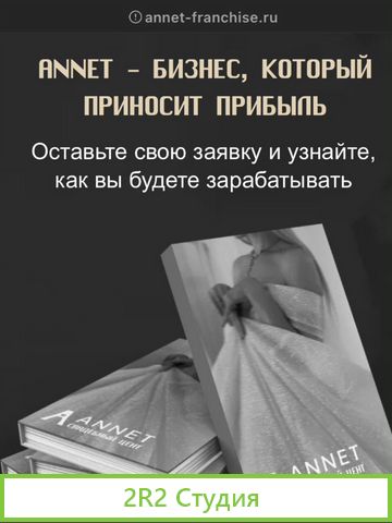 Свадебный магазин. Все есть. Франшиза