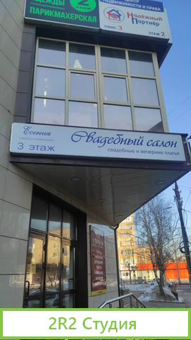 Свадебный салон