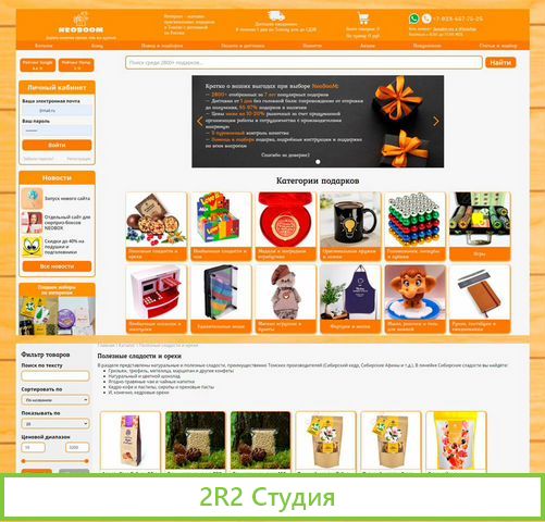 Связка из 2 интернет-магазинов подарков товар