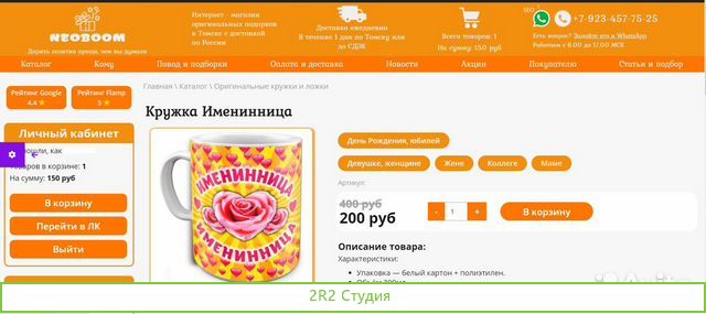 Связка из 2 интернет-магазинов подарков товар