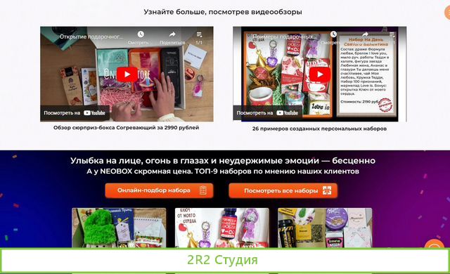 Связка из 2 интернет-магазинов подарков товар