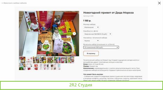 Связка из 2 интернет-магазинов подарков товар