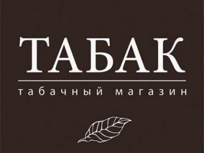Табачный магазин