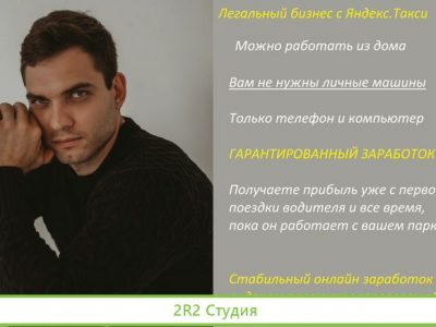 Таксопарк Яндекс.Такси. Под ключ, в рассрочку