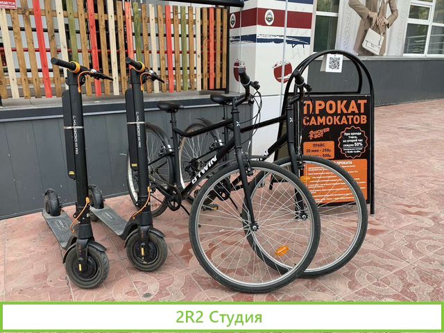 Точка прокат электросамокатов и велосипедов