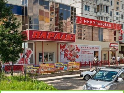 Торговый центр Парадиз