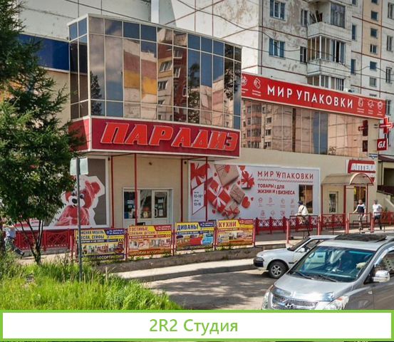 Торговый центр Парадиз
