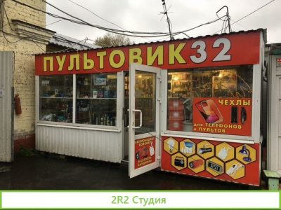Торговый павильон