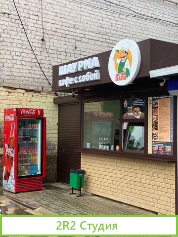 Торговый павильон Сытный Папа