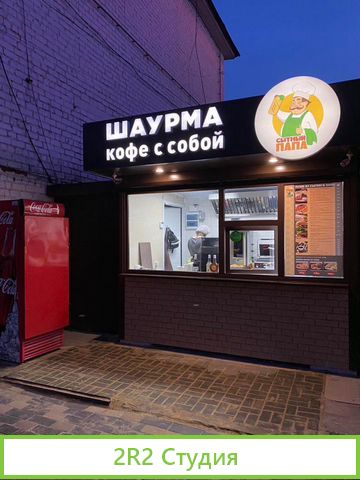 Торговый павильон Сытный Папа