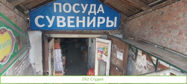 Торговое помещение