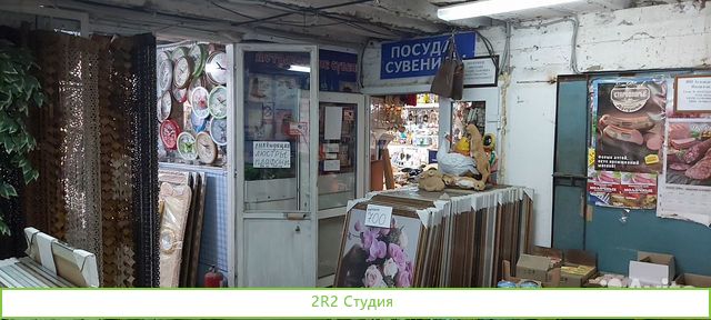 Торговое помещение