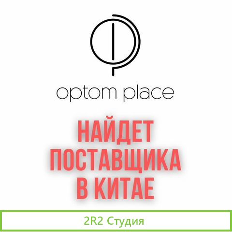 Товары оптом для Маркетплейсов из Китая