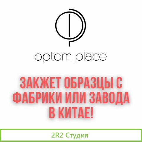 Товары оптом для Маркетплейсов из Китая