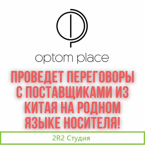 Товары оптом для Маркетплейсов из Китая