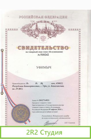 Товарный знак Уфимыч