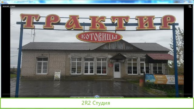 Трактир 525км Москва-Спб.в д.Котовицы