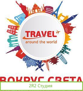 Туристическое Агенство