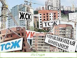 Управляющая компания