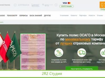 Вечный Готовый бизнес на страховании Осаго