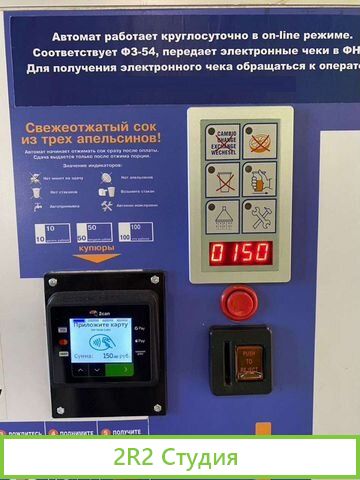 Вендинговые автомат по продаже свежевыжатого сока