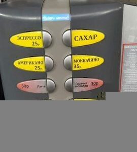 Вендинговые автоматы