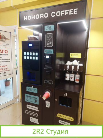 Вендинговые автоматы кофе