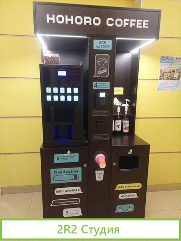 Вендинговые автоматы кофе