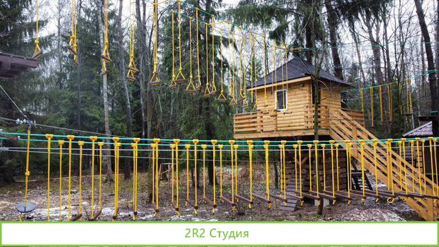 Веревечный парк