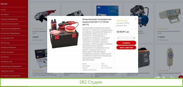 Все-Инстр стройматериалов интернет-магазин Битрикс