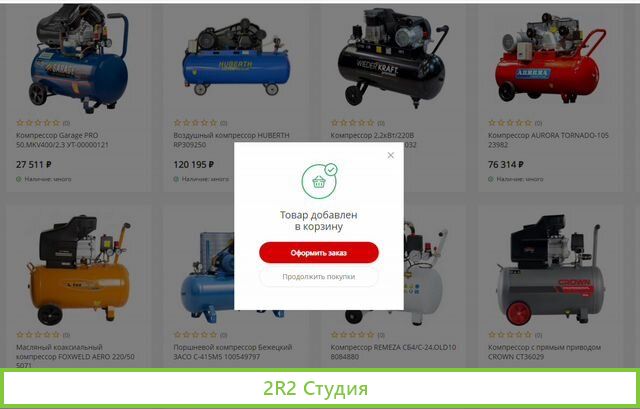 Все-Инстр стройматериалов интернет-магазин Битрикс