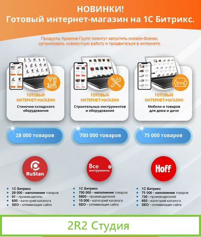 Все-Инстр стройматериалов интернет-магазин Битрикс