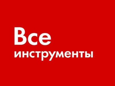 Все Инструменты. Битрикс готовый интернет-магазин