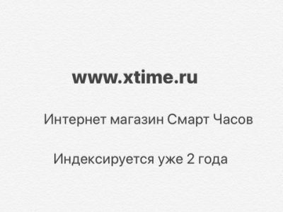 Xtime.ru Домен для магазина смарт часов