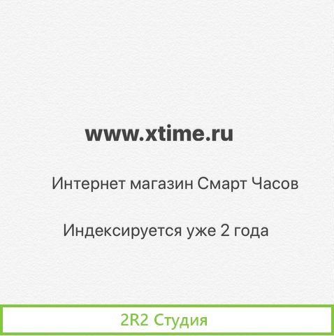 Xtime.ru Домен для магазина смарт часов