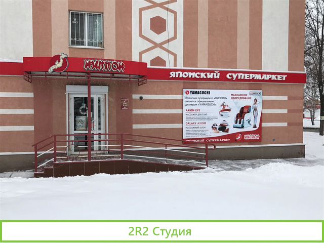 Японский супермаркет ниппон