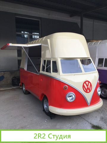 Яркие Ретро-Фудтраки VW