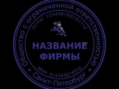 Юридическое лицо, готовое ооо