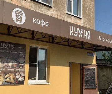 Заведение быстрой еды