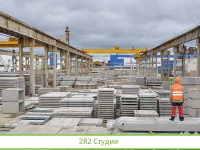 Завод железобетонных изделий